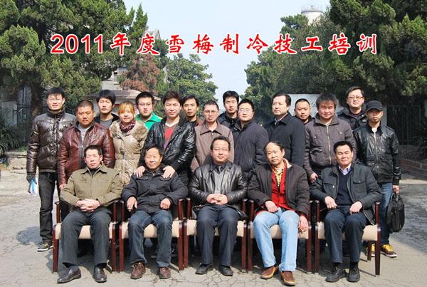 2011雪梅全國經(jīng)銷商中、高級制冷技工培訓班開課